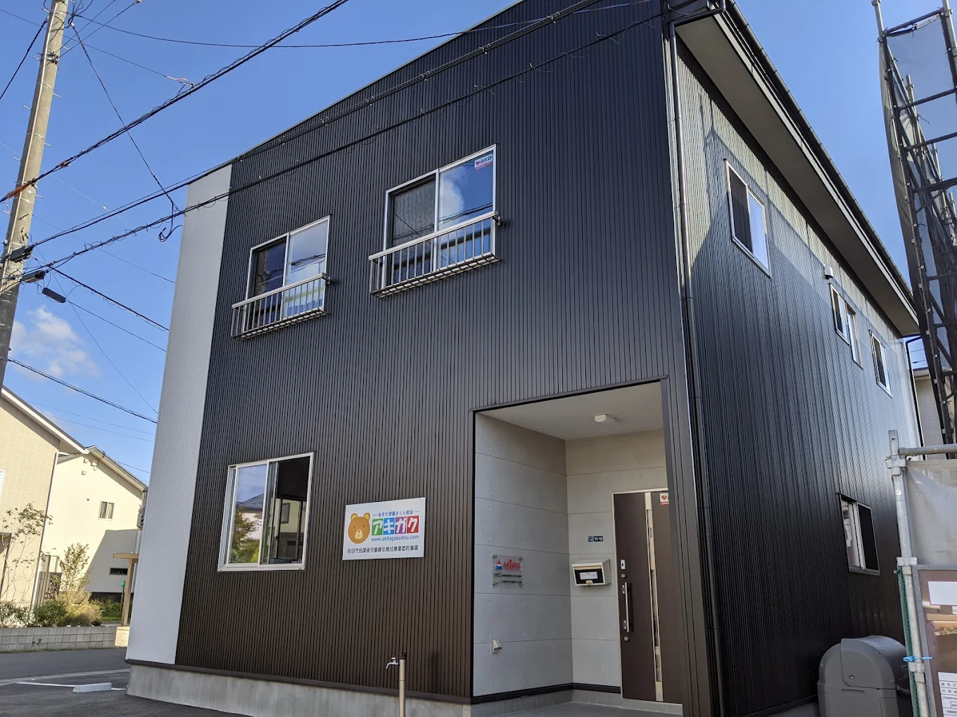 あきた学童さくら教室