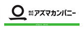 アズマカンパニー